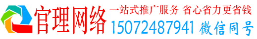 张家口官理百度网络推广